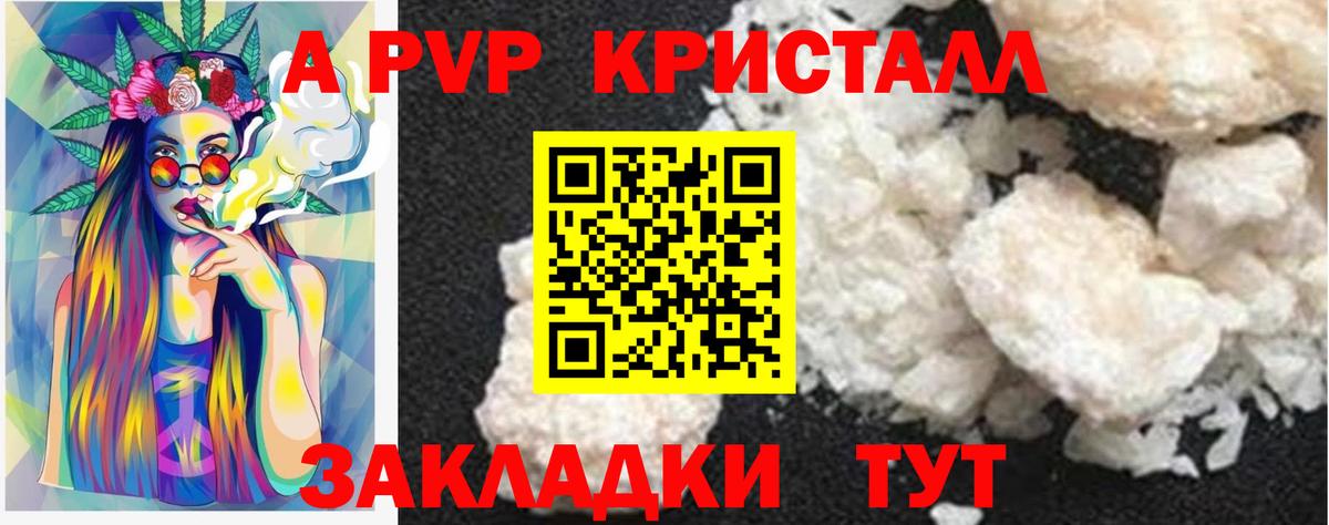 A PVP Соль Кимры