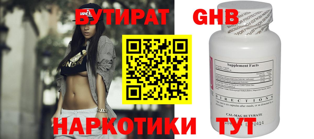 БУТИРАТ оксана Кимры