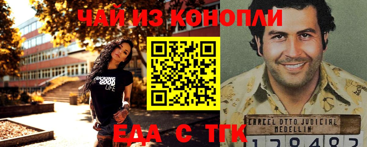 Еда ТГК конопля Кимры
