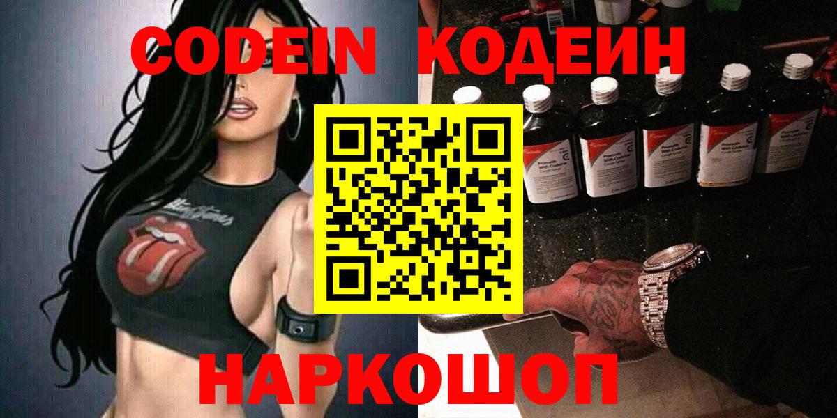 Codein напиток Lean (лин)  Codein Purple Drank  Вход с VPN  Кимры 