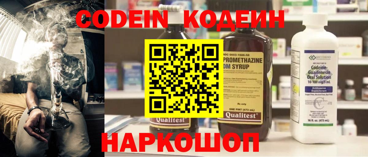 Codein напиток Lean (лин) Кимры