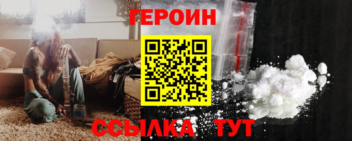ГЕРОИН Heroin  Вход с VPN  Героин  Кимры 