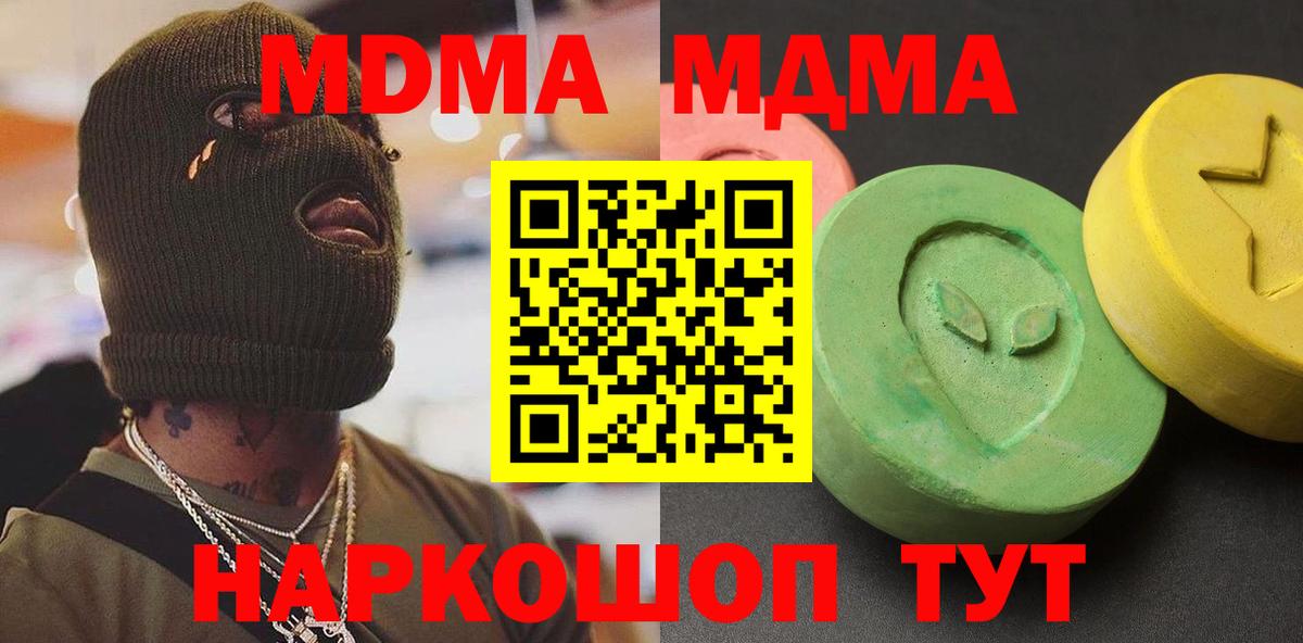 МДМА VHQ  МДМА кристаллы  МДМА  Вход с VPN  Кимры 