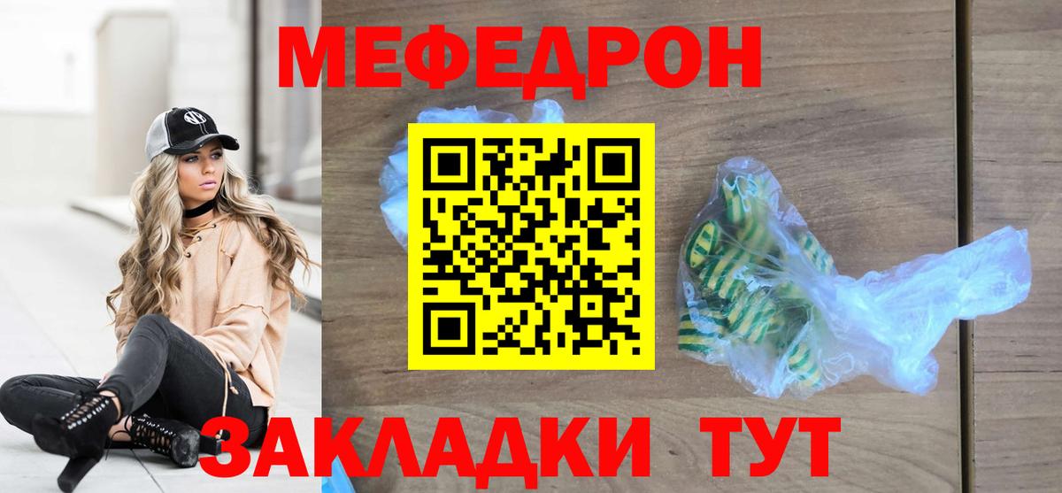 Меф мяу мяу мука Кимры
